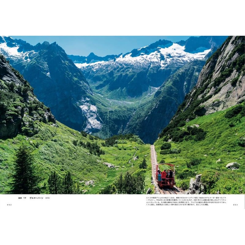 本］死ぬまでに行きたい！ 世界の絶景 新世界編 | 三才ブックス