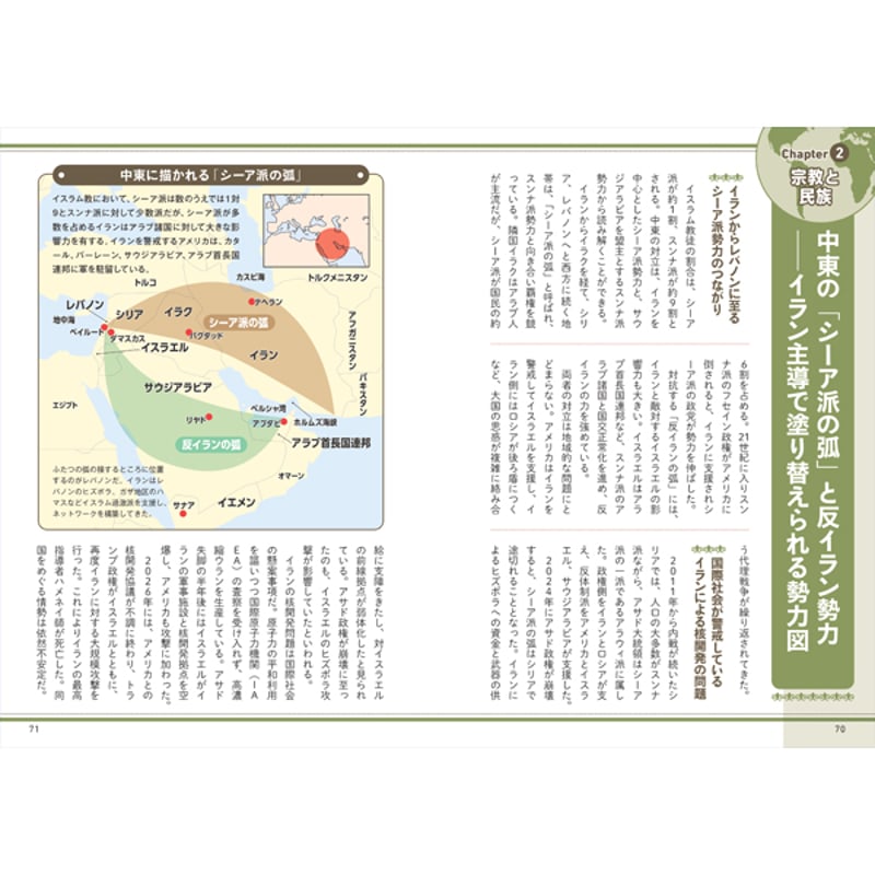 本］ビジュアルで読み解く民族と世界情勢 | 三才ブックス オンライン