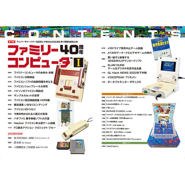 本］ゲームラボ 年末年始2023【オンラインショップ限定特典「ゲーラボ