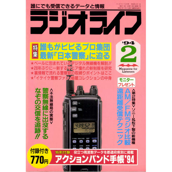 ラジオライフとアクションバンド電波まとめ売りその１(合計144冊） ラジオライフとアクションバンド電波まとめ売りその1(合計144冊