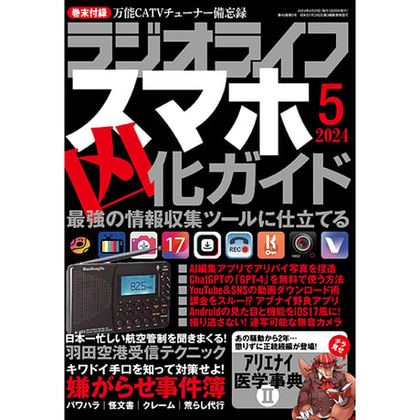 CATEGORY ラジオライフ | 三才ブックス オンラインショップ
