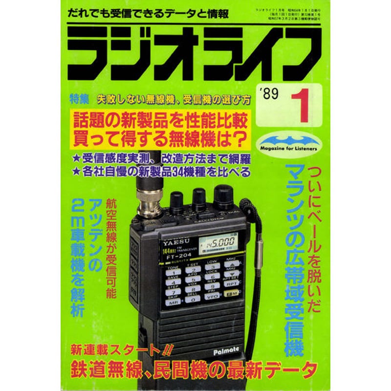 ラジオライフとアクションバンド電波まとめ売り（144冊） 本 - 趣味 