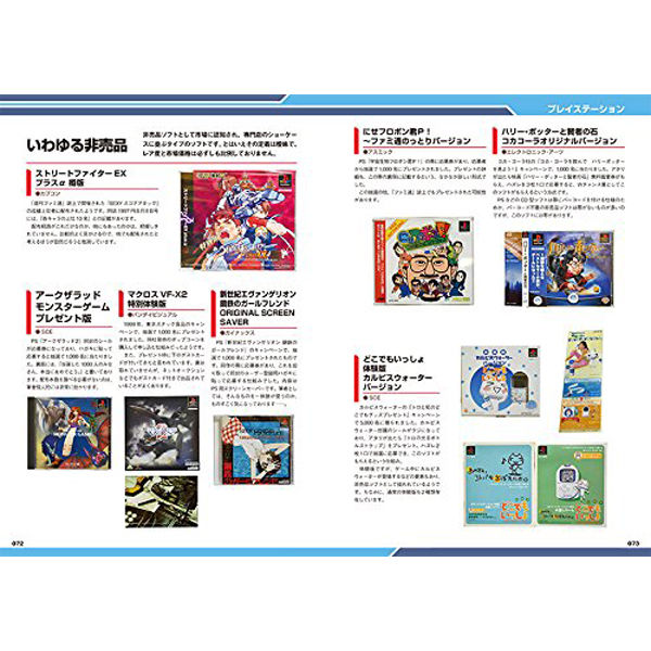 本］非売品ゲームソフト ガイドブック【特典「ゲーラボロゴシール」付