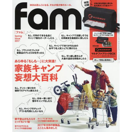 ［本］fam Spring Issue 2017