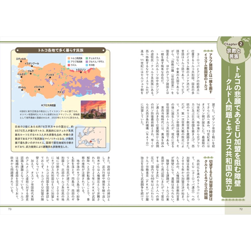 本］ビジュアルで読み解く民族と世界情勢 | 三才ブックス オンライン