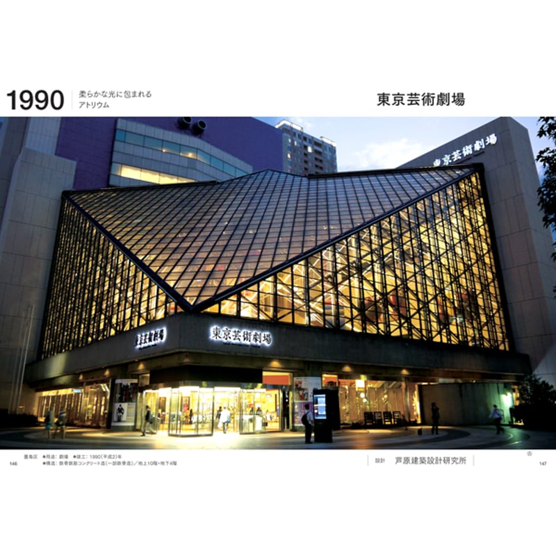 本］東京の名建築 1951-1999 | 三才ブックス オンラインショップ