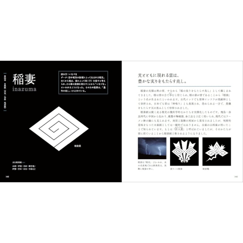 本］思わず語りたくなる 家紋の図鑑 | 三才ブックス オンラインショップ