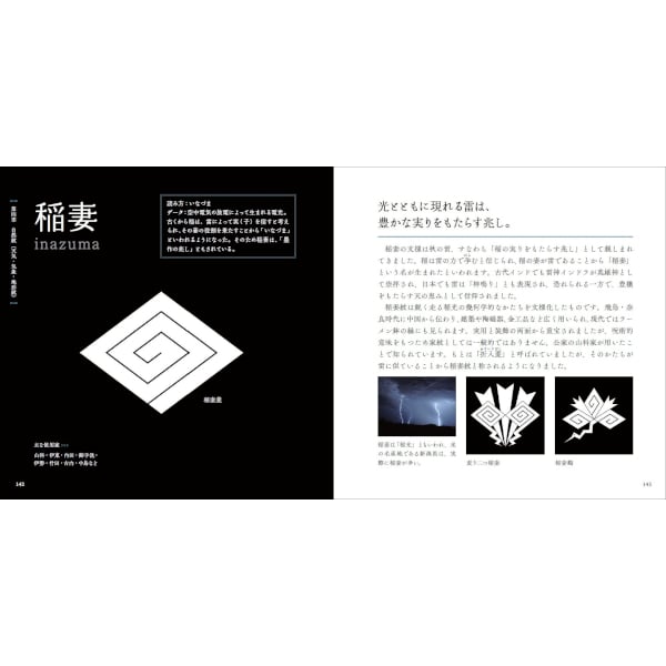 本］思わず語りたくなる 家紋の図鑑 | 三才ブックス オンラインショップ