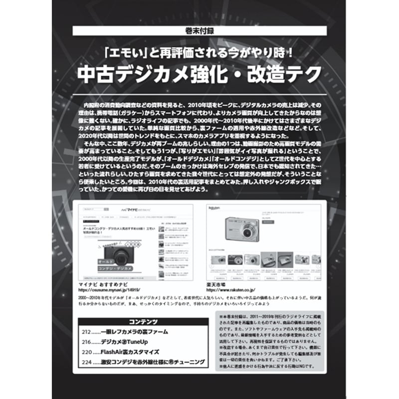 本］ラジオライフ2025年7月号 | 三才ブックス オンラインショップ