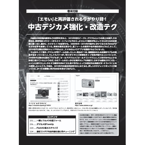 本］ラジオライフ2025年7月号 | 三才ブックス オンラインショップ