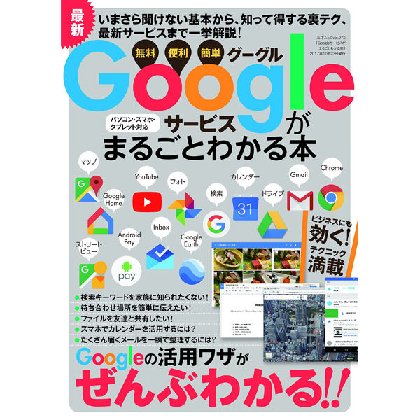 google クリアランス 解説 本