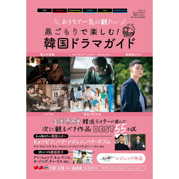 韓国ドラマ DVD ガイドブック まとめ売り original