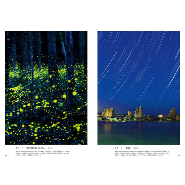 本］死ぬまでに行きたい！世界の絶景 日本編 | 三才ブックス