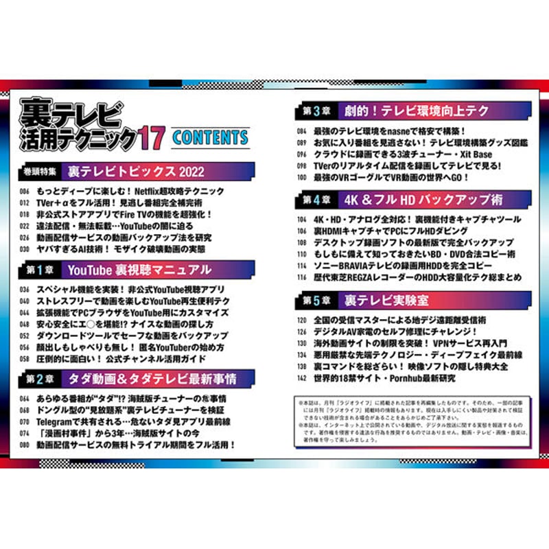 本］裏テレビ活用テクニック17 | 三才ブックス オンラインショップ
