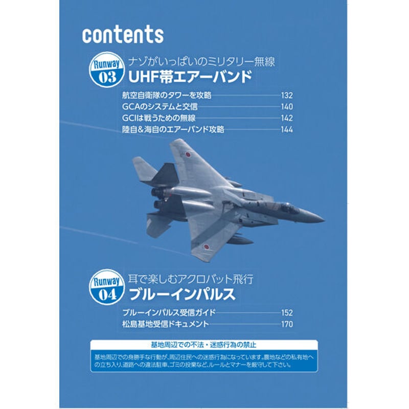 本］航空無線のすべて2023 | 三才ブックス オンラインショップ