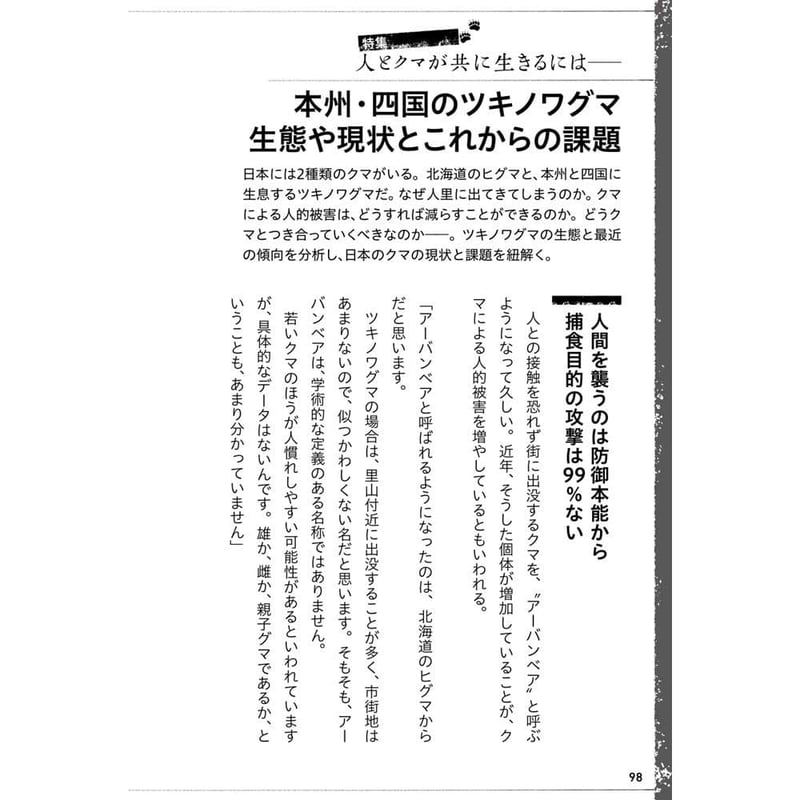 本］ドキュメント クマから逃げのびた人々 | 三才ブックス オンライン