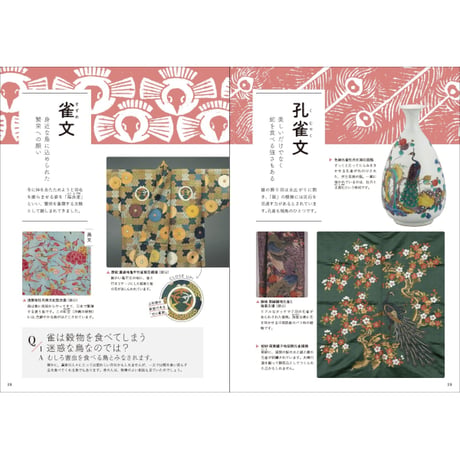 ［本］世界でいちばん素敵な文様の教室