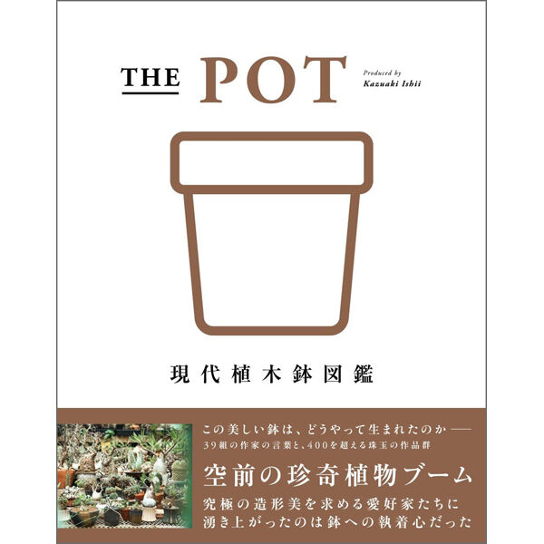 本　盆栽鉢　植木鉢　図鑑 fit=scale-down,w=1200