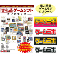 本］非売品ゲームソフトガイドブックGOLD【非売品カバー（数量
