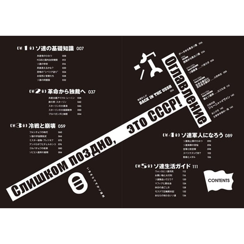 本］いまさらですがソ連邦 | 三才ブックス オンラインショップ