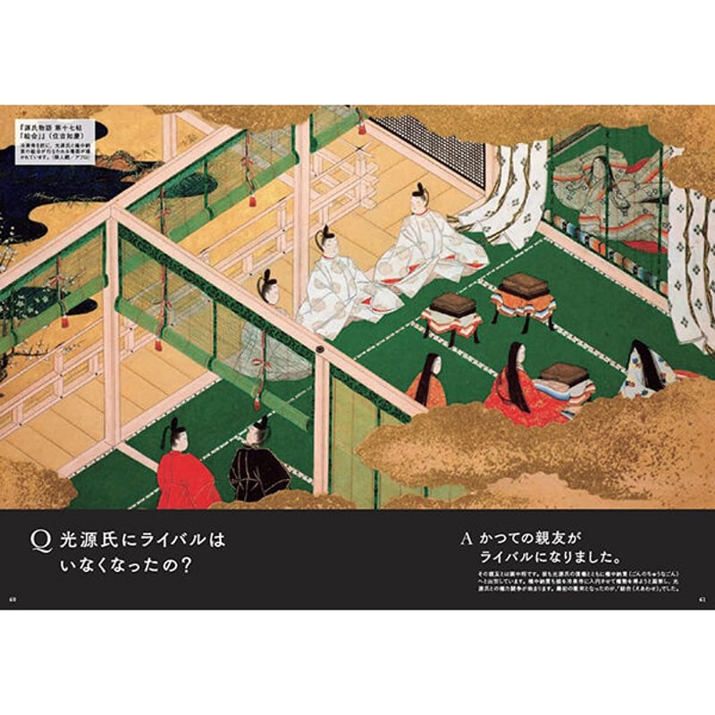 本］世界でいちばん素敵な源氏物語の教室 | 三才ブックス オンライン