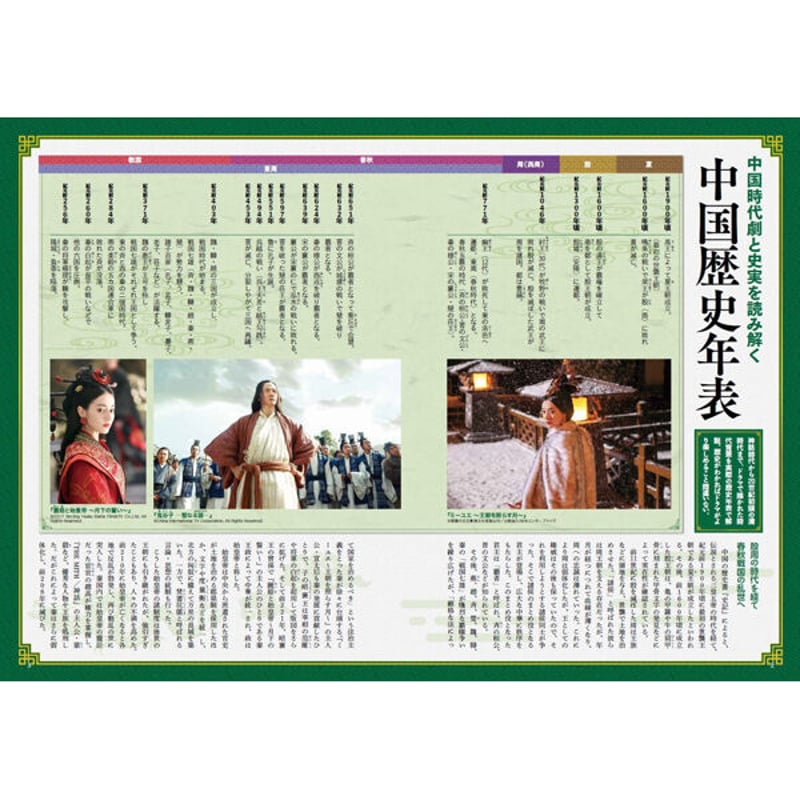 本］中国時代劇を10倍楽しむ本2022 | 三才ブックス オンラインショップ