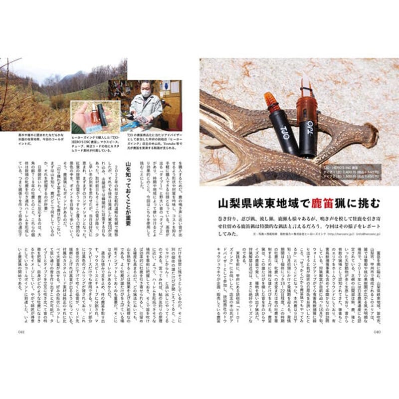 本］けもの道2023春号 Hunter's sprinG | 三才ブックス オンラインショップ
