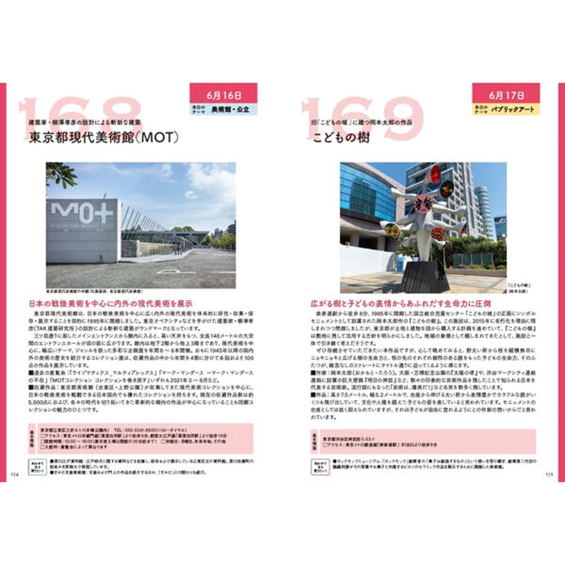 本］366日の東京アートめぐり | 三才ブックス オンラインショップ