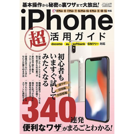 ［本］iPhone 超 活用ガイド