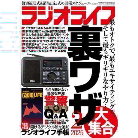 CATEGORY ラジオライフ | 三才ブックス オンラインショップ 