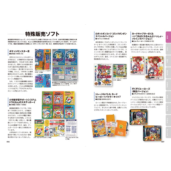 本］携帯ゲーム機マニアクス【特典ペーパー＆ゲーラボロゴシール付