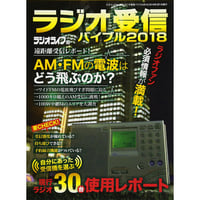 本］決定版! BCLバイブル | 三才ブックス オンラインショップ