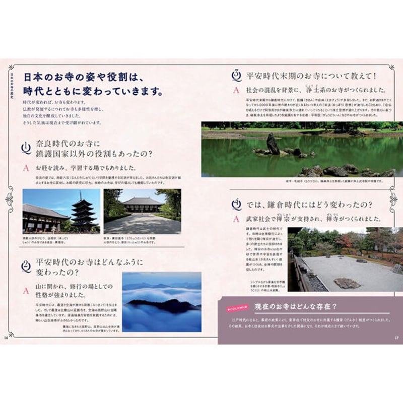 本］世界でいちばん素敵なお寺の教室 | 三才ブックス オンラインショップ