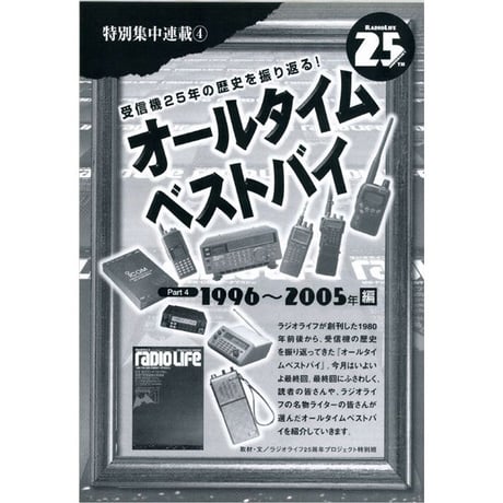 ［DVD］ラジオライフ バックナンバー 2000年代編（10年分）