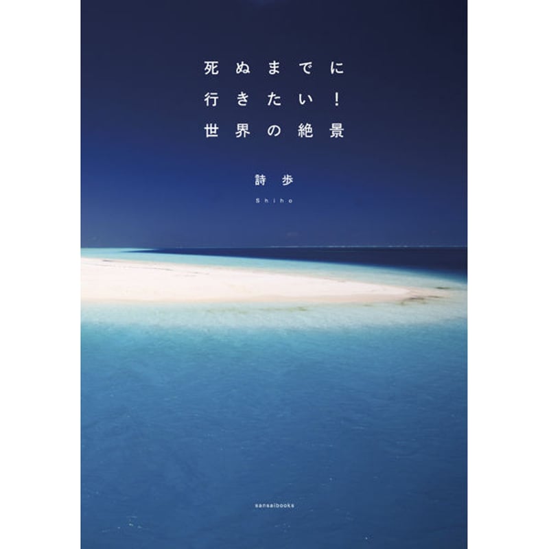 世界の絶景100 Amazon.co.jp: 世界の絶景パレット100 : 永岡書店編集部: 本