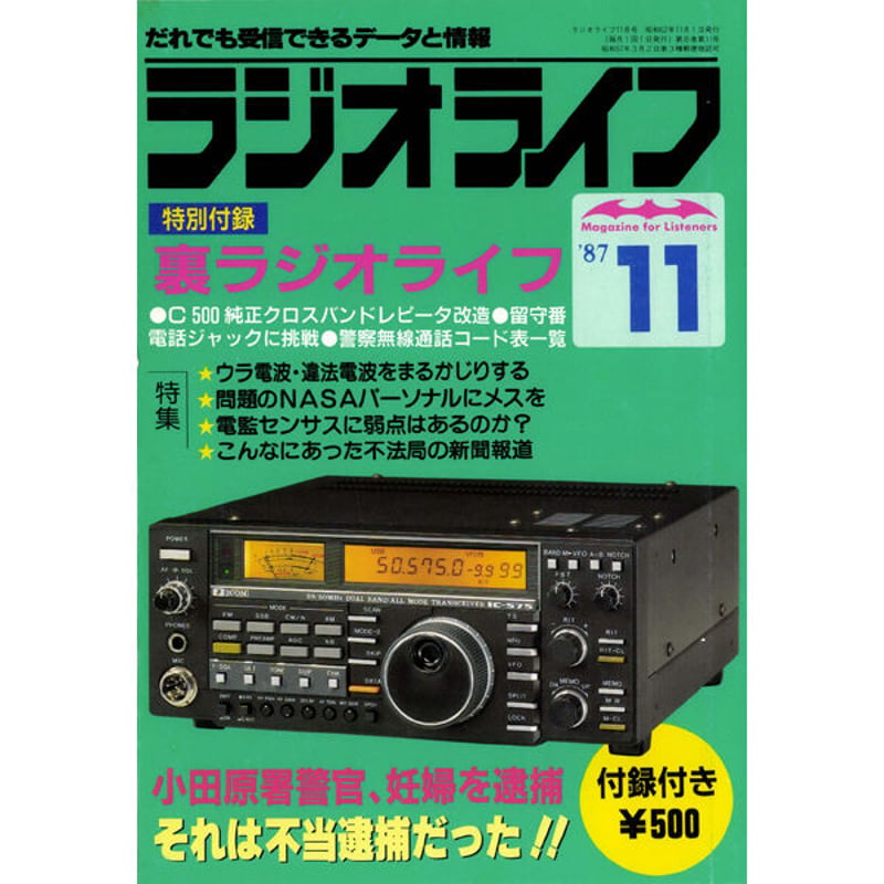 SDカード］ラジオライフ 1987年編 | 三才ブックス オンラインショップ