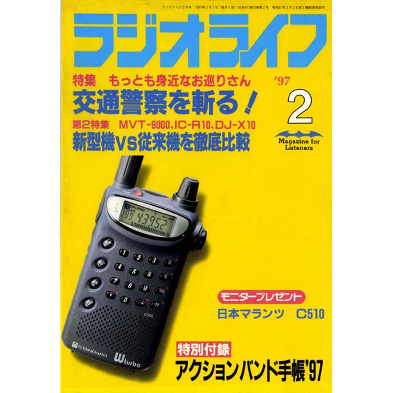 ラジオライフ　1997年1月号～12月号 Amazon.co.jp: ラジオライフ1997年12月号[雑誌] eBook : ラジオ