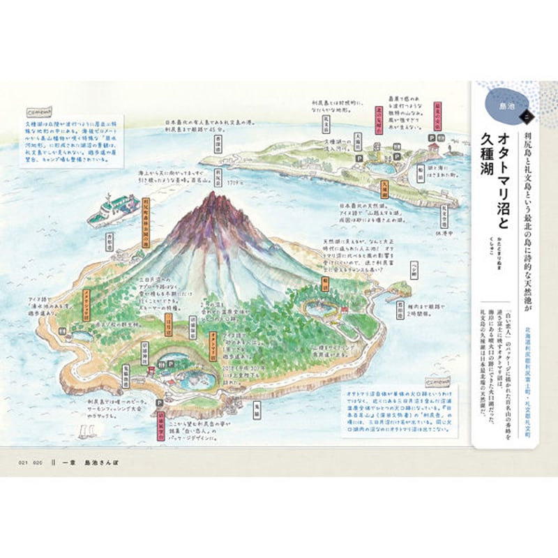 本］日本全国 池さんぽ | 三才ブックス オンラインショップ