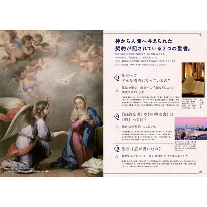 本］世界でいちばん素敵な聖書の教室 | 三才ブックス オンライン