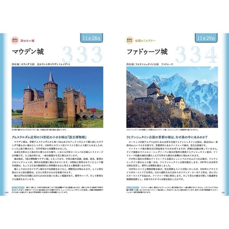 本］366日 世界の城と宮殿 | 三才ブックス オンラインショップ