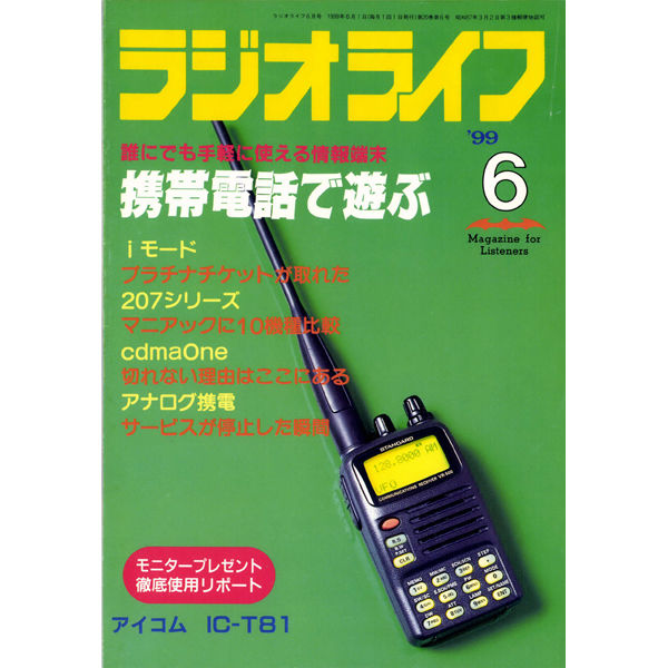 USBメモリ］ラジオライフ 1999年編 | 三才ブックス オンラインショップ