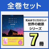 本］世界でいちばん素敵な教室シリーズ 人気タイトル4冊セット