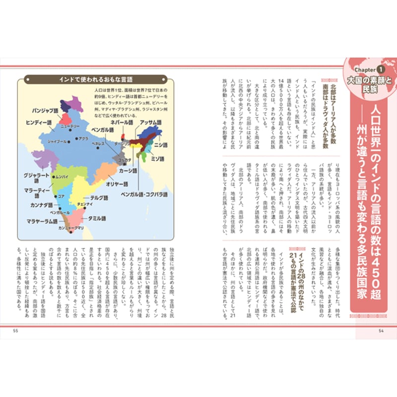 本］ビジュアルで読み解く民族と世界情勢 | 三才ブックス オンライン