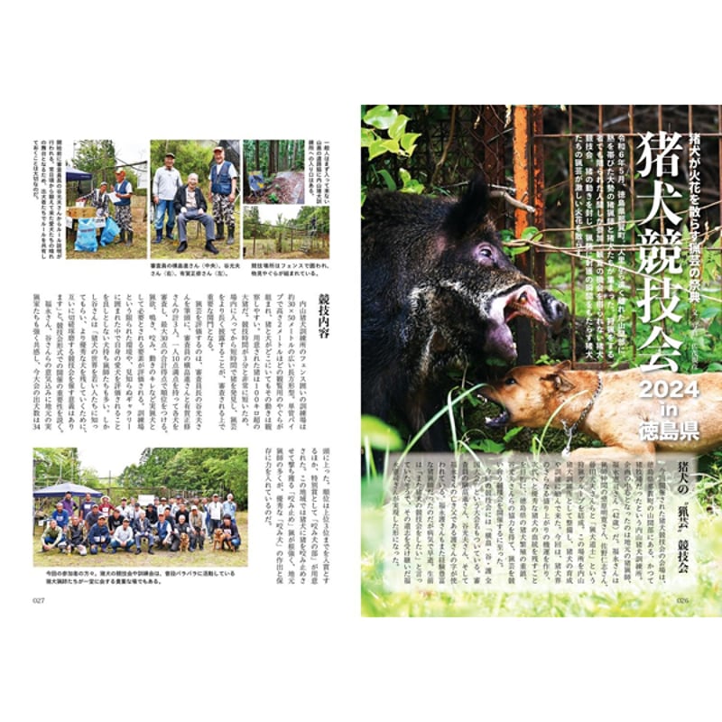 本］けもの道 2024年秋号 | 三才ブックス オンラインショップ