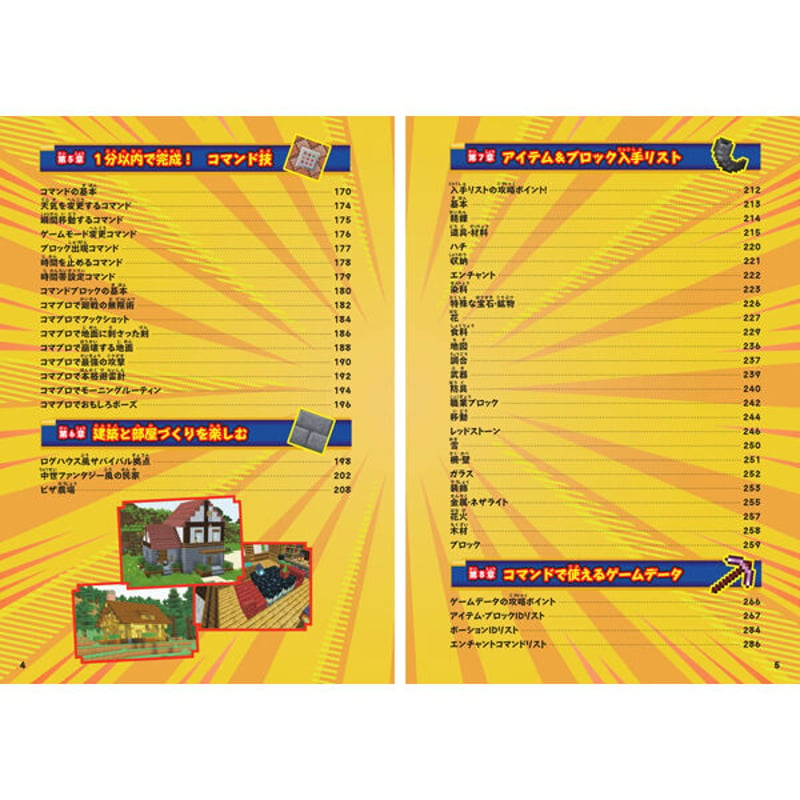 本］ゲーム攻略ブック vol.6 マインクラフト ワイルドアプデ完全攻略