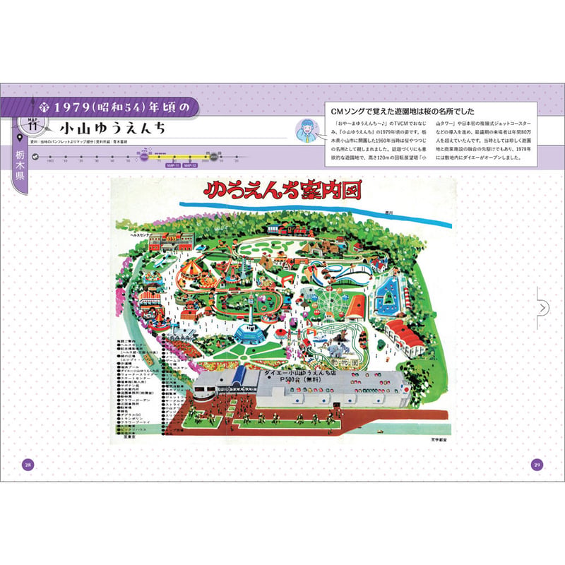 本］あのころの遊園地マップ図鑑 | 三才ブックス オンラインショップ