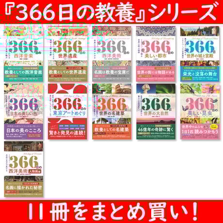 CATEGORY 366日の教養シリーズ | 三才ブックス オンラインショップ