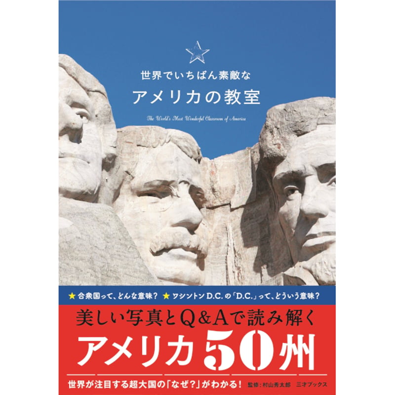 本］世界でいちばん素敵なアメリカの教室 | 三才ブックス オンライン