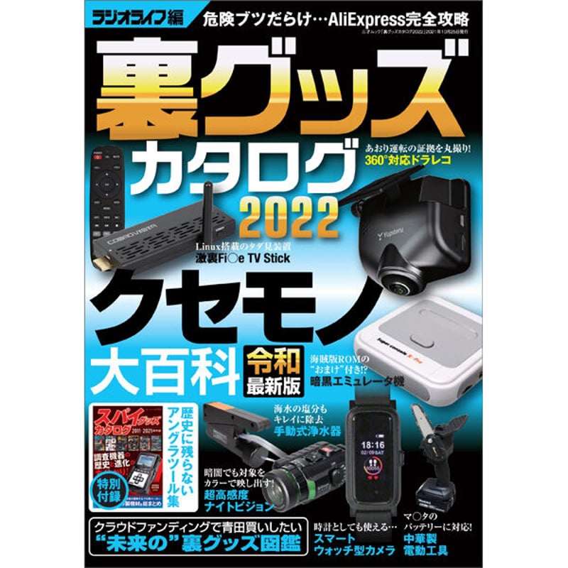 本］裏グッズカタログ2022 | 三才ブックス オンラインショップ