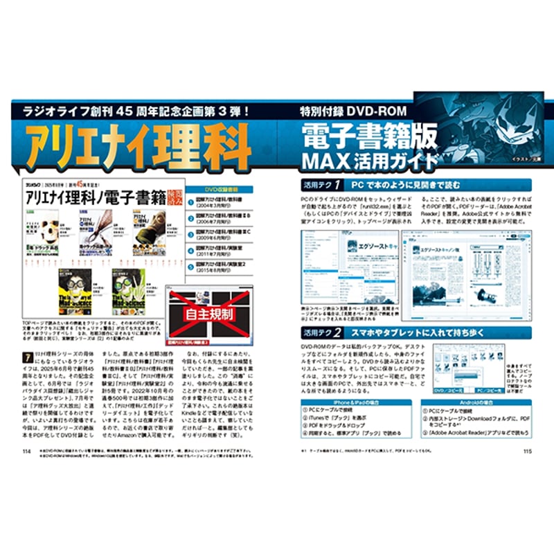 本］ラジオライフ2025年8月号 | 三才ブックス オンラインショップ